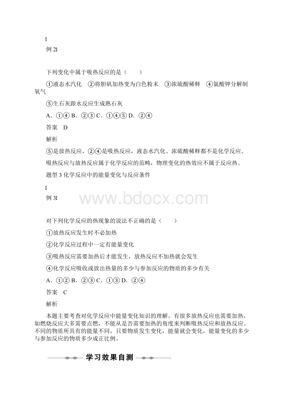 b221化学能与热能3Word文档下载推荐.docx_第2页