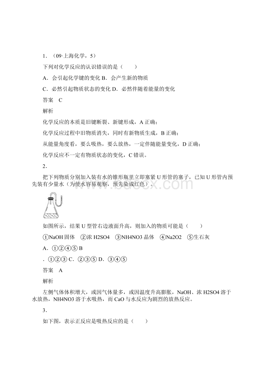 b221化学能与热能3Word文档下载推荐.docx_第3页