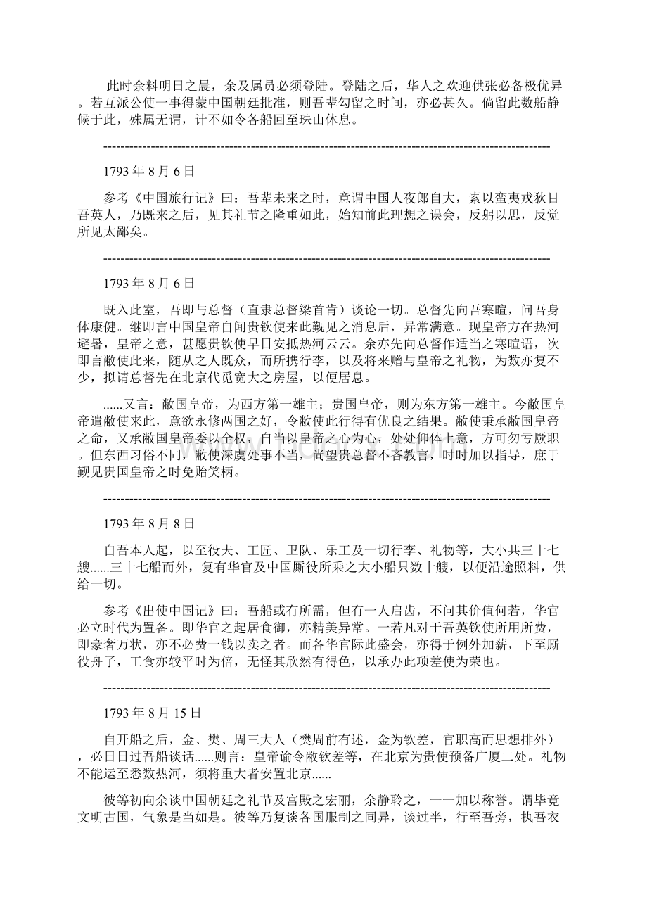 乾隆英使觐见记官方往来.docx_第2页