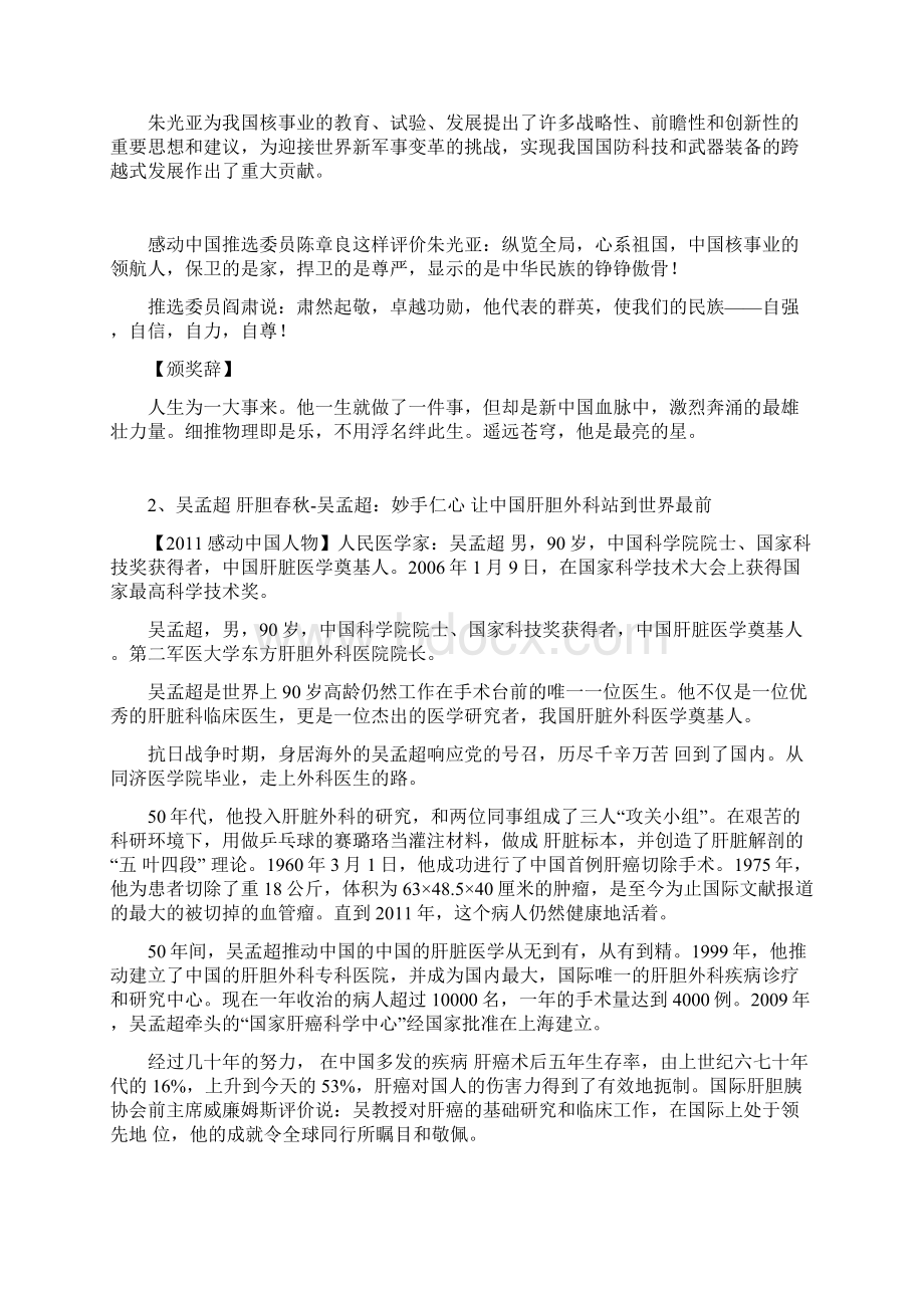 感动中国颁奖典礼人物事迹及颁奖词完整版.docx_第2页