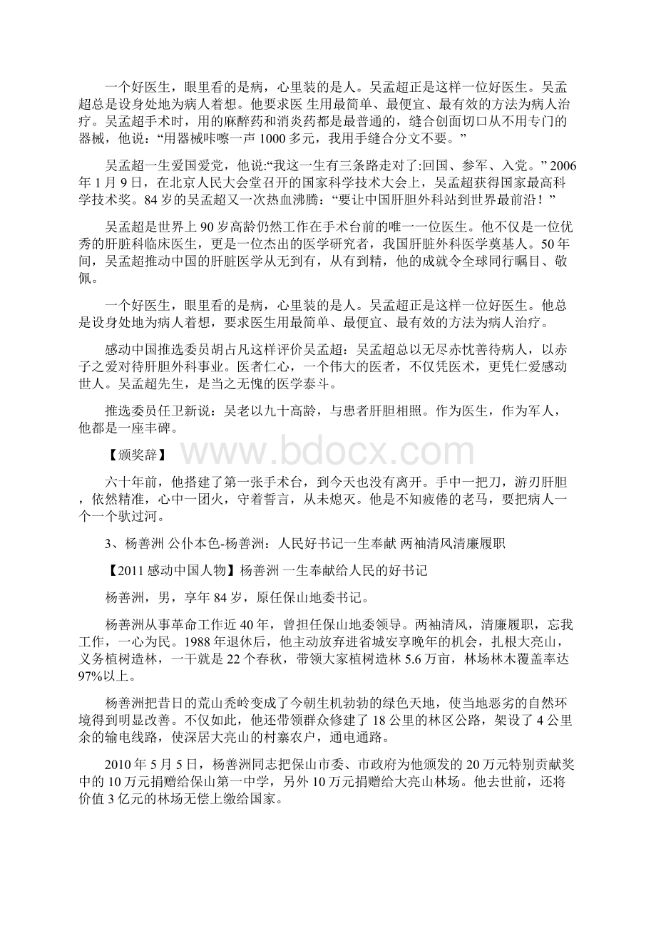 感动中国颁奖典礼人物事迹及颁奖词完整版.docx_第3页