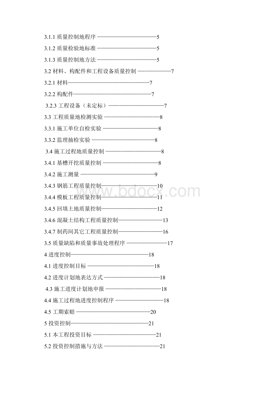 自来水厂工程监理规划整理.docx_第2页