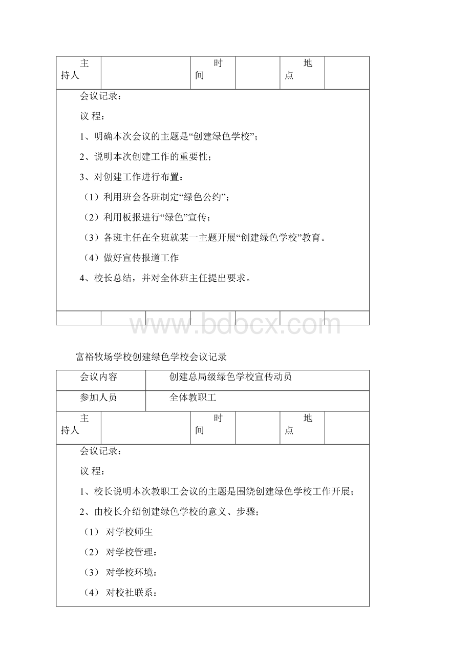 绿色学校会议记录.docx_第2页