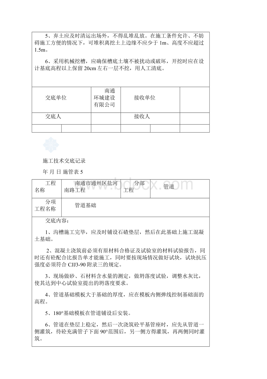 市政工程技术交底记录.docx_第2页