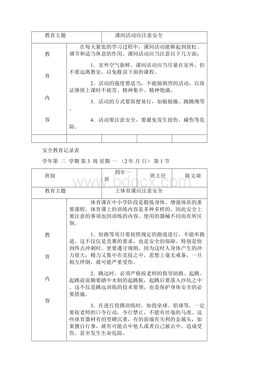 四一班班安全教育表6.docx_第2页