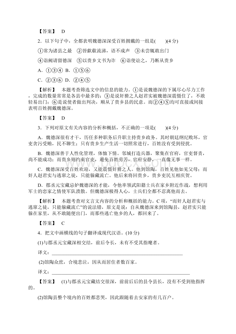 高三语文第一轮过关测评复习题6Word文件下载.docx_第2页