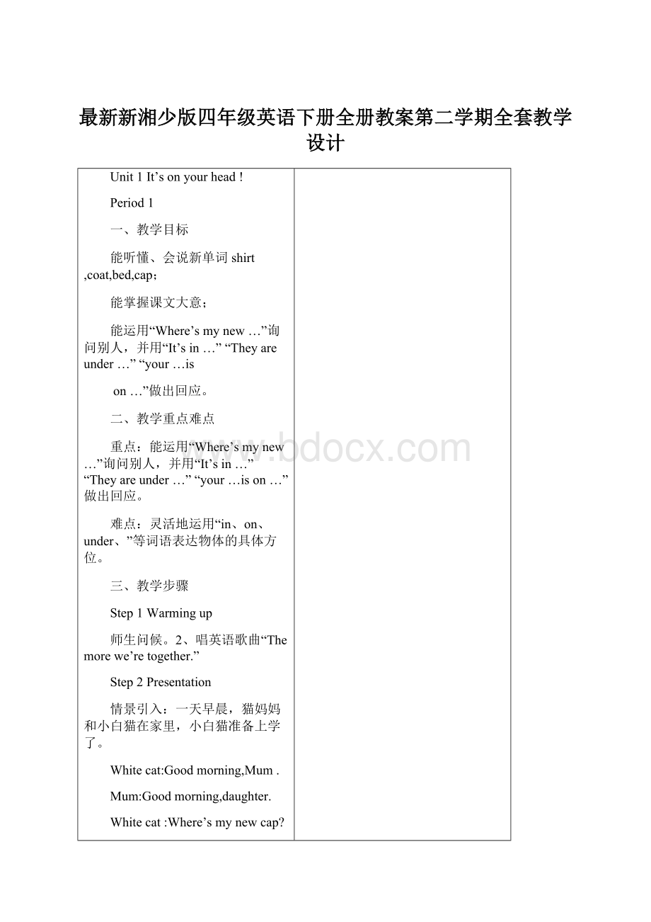 最新新湘少版四年级英语下册全册教案第二学期全套教学设计.docx_第1页