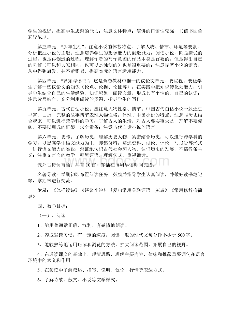 人教版九年级上册语文教案全集88页含教学计划.docx_第2页