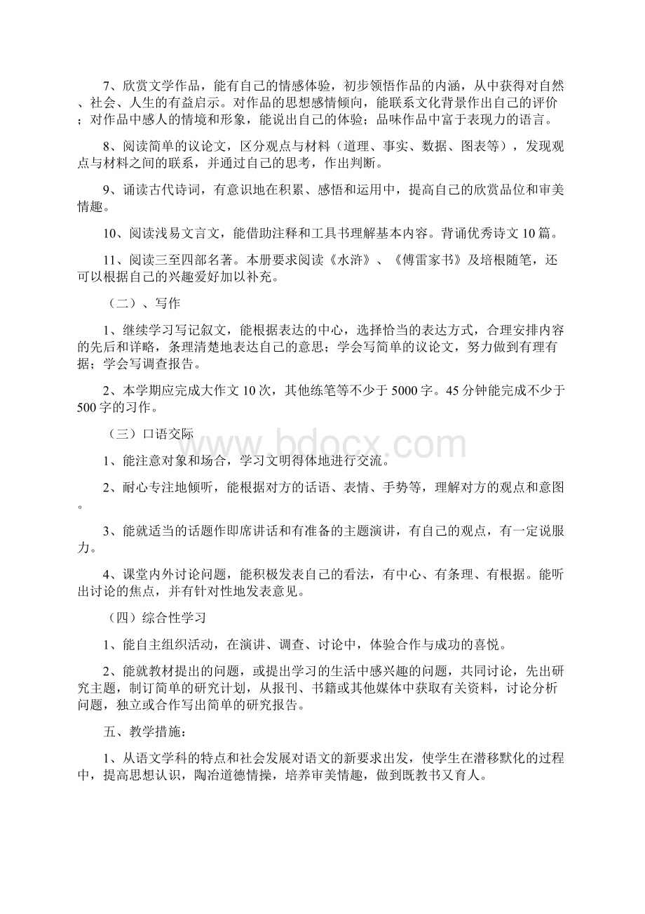 人教版九年级上册语文教案全集88页含教学计划.docx_第3页