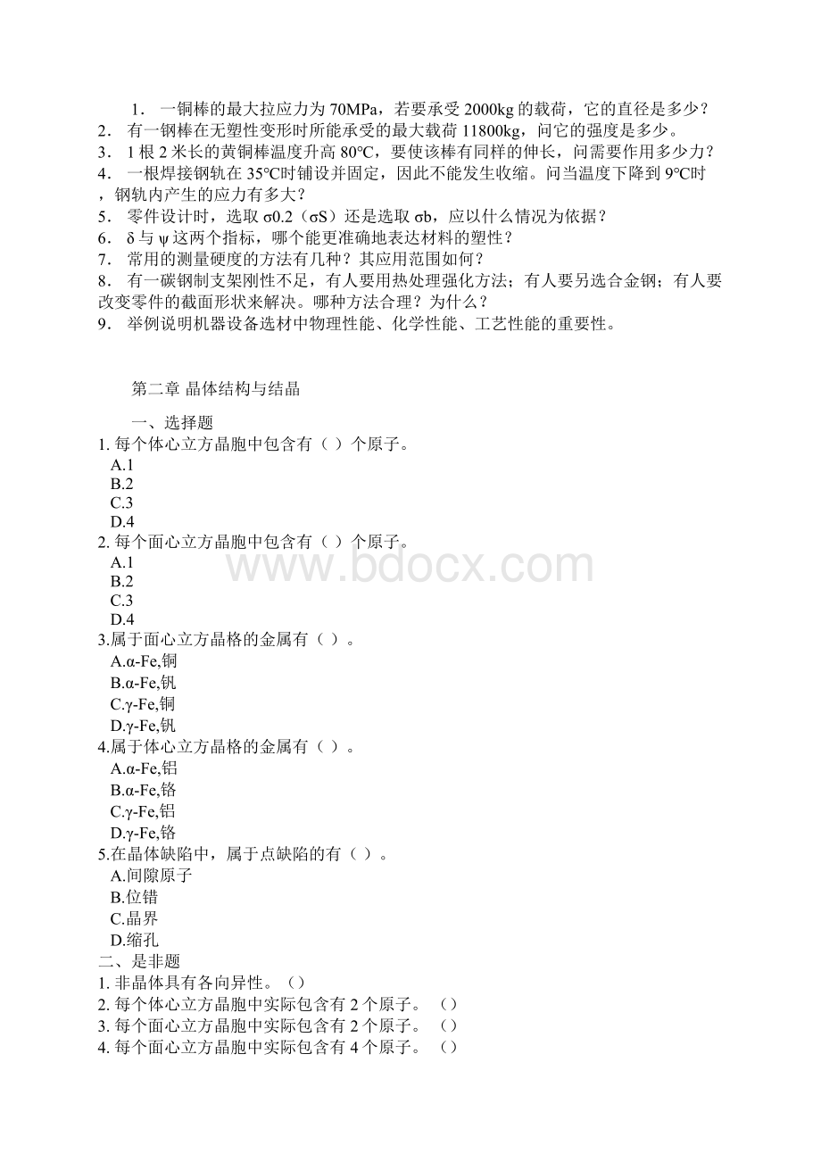 工程材料习题.docx_第2页