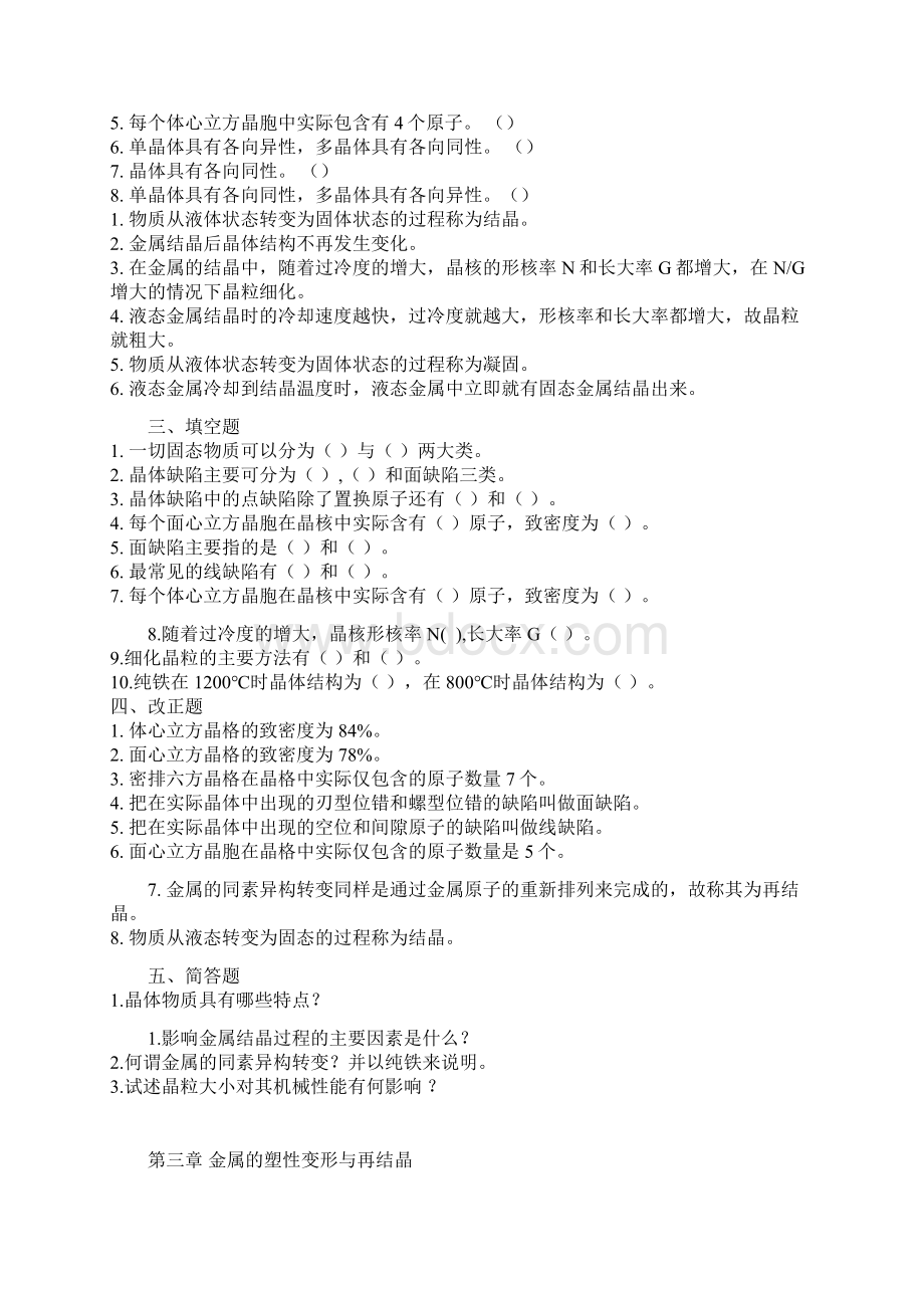 工程材料习题.docx_第3页