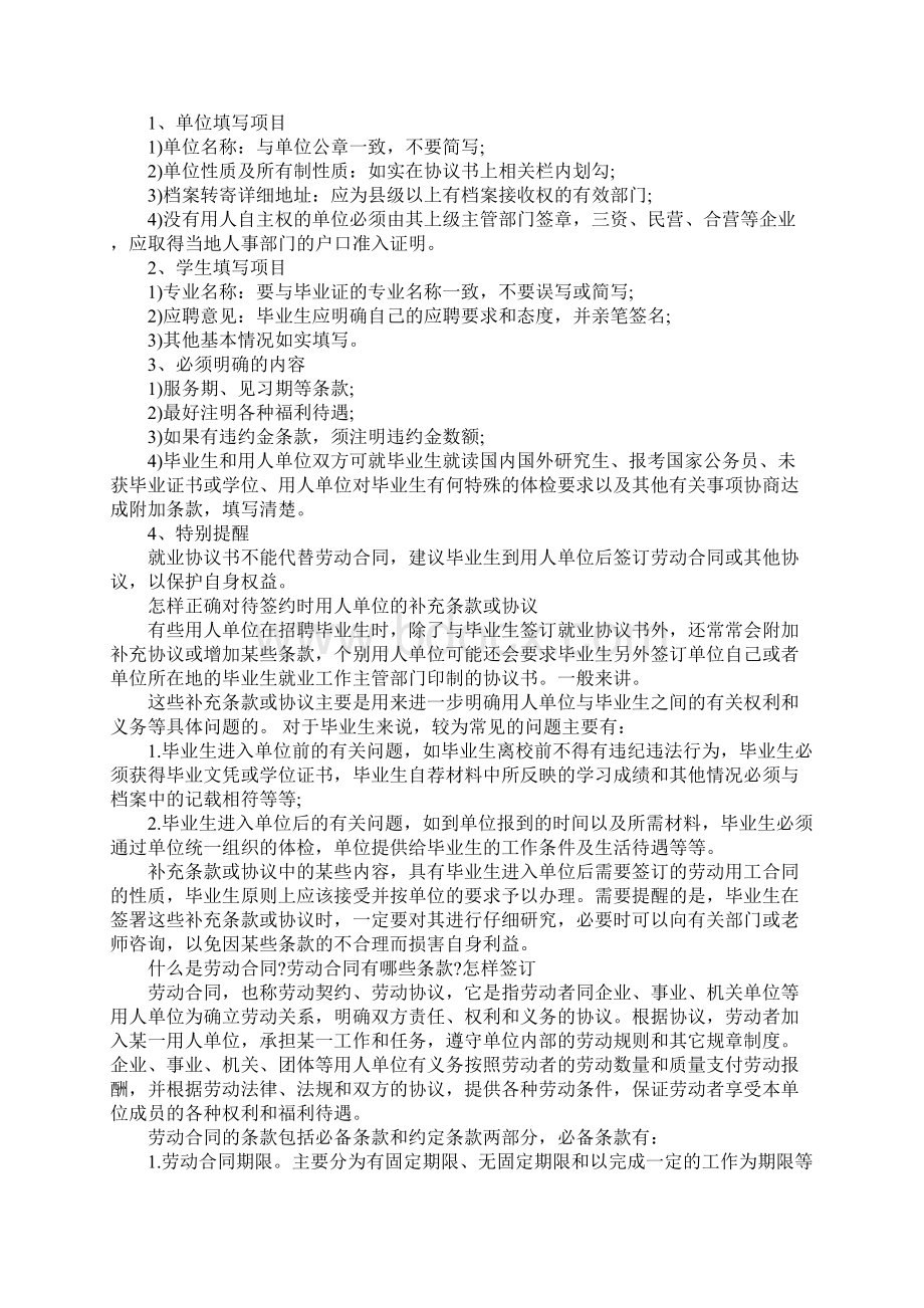 面试一定要签合同.docx_第2页