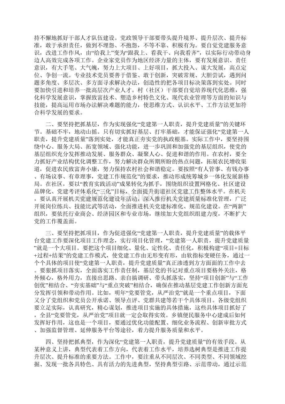 党建工作专项述职会讲话稿.docx_第2页