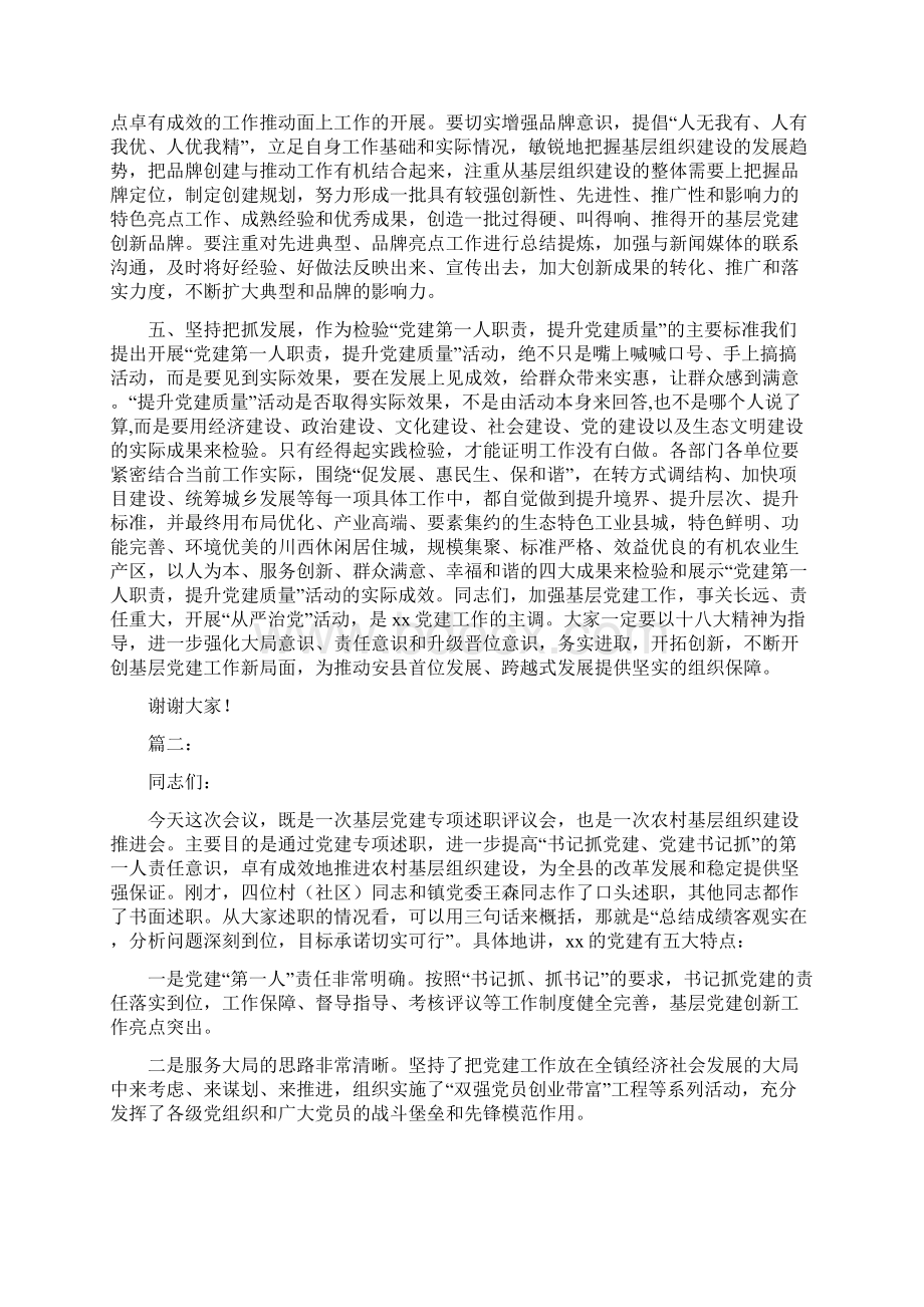 党建工作专项述职会讲话稿.docx_第3页