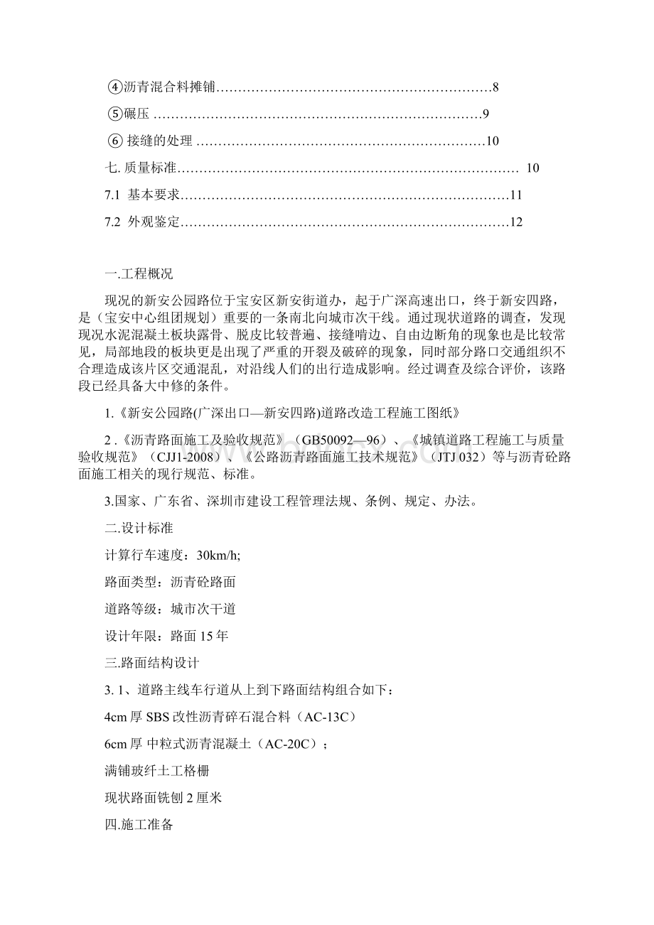 沥青路面施工方案专项Word文件下载.docx_第2页