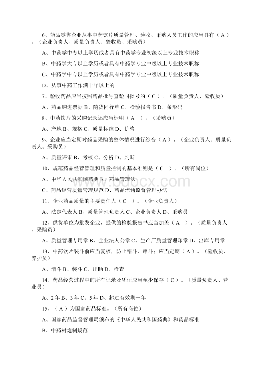 药品从业人员培训考试试题.docx_第2页