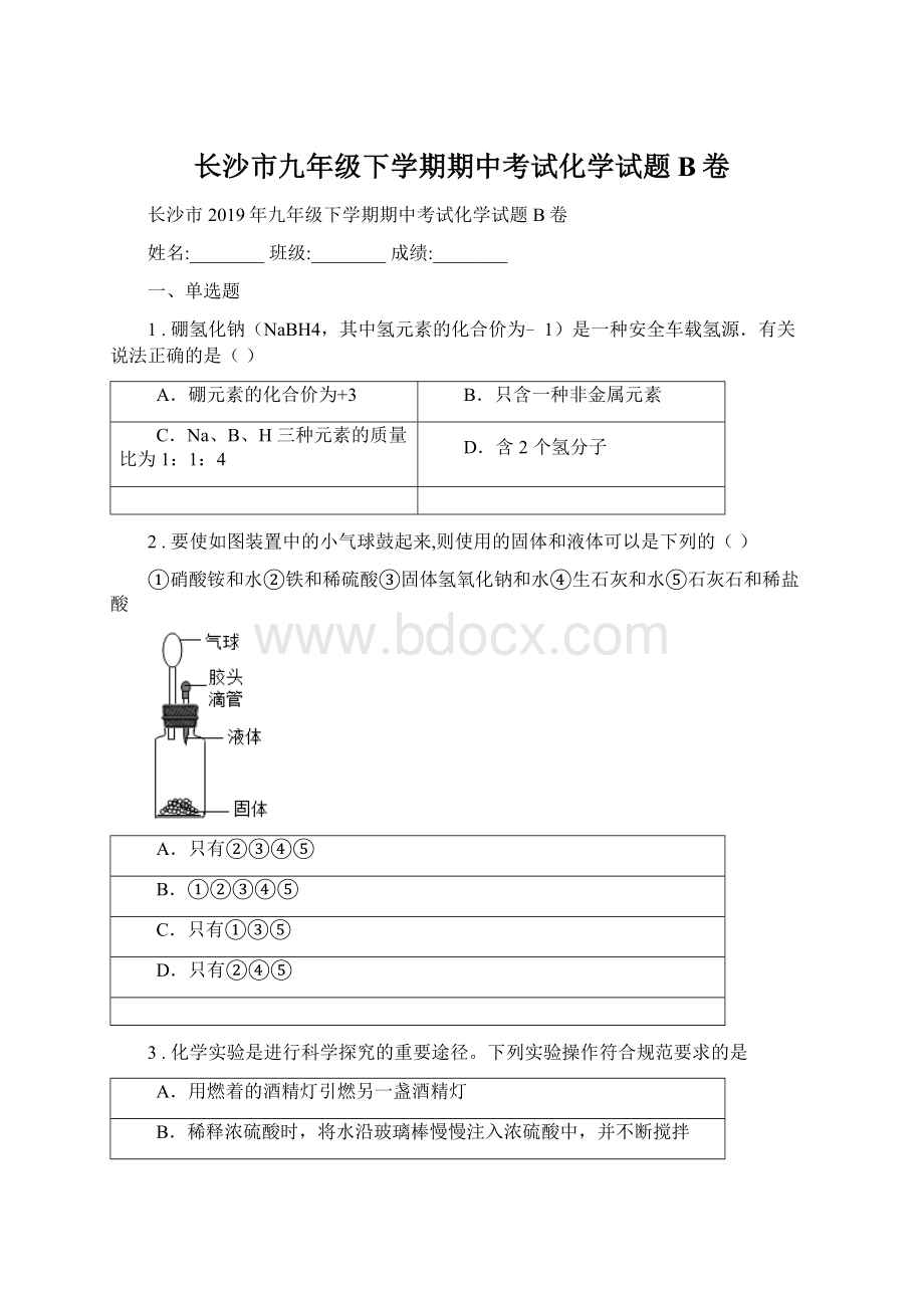 长沙市九年级下学期期中考试化学试题B卷.docx