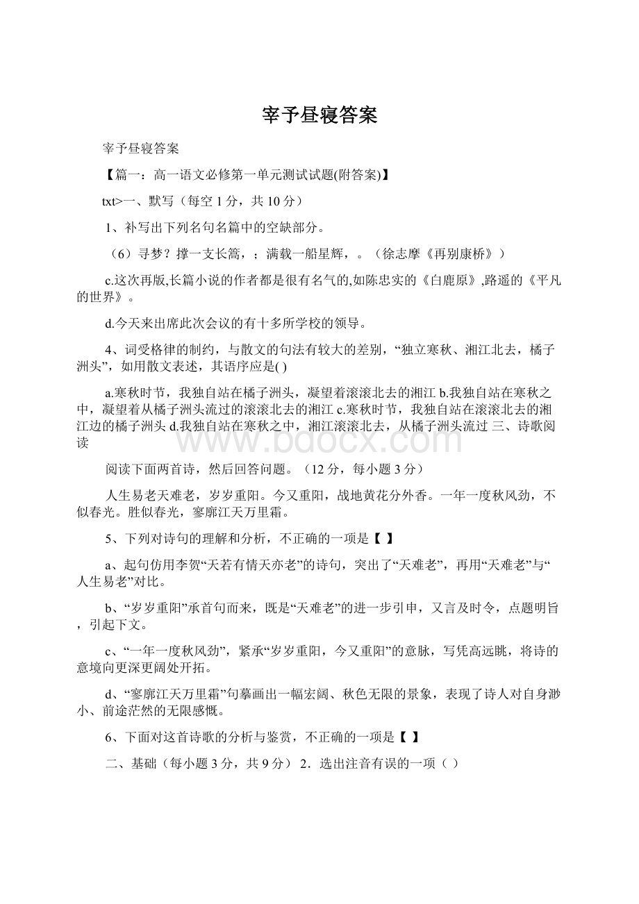 宰予昼寝答案.docx_第1页