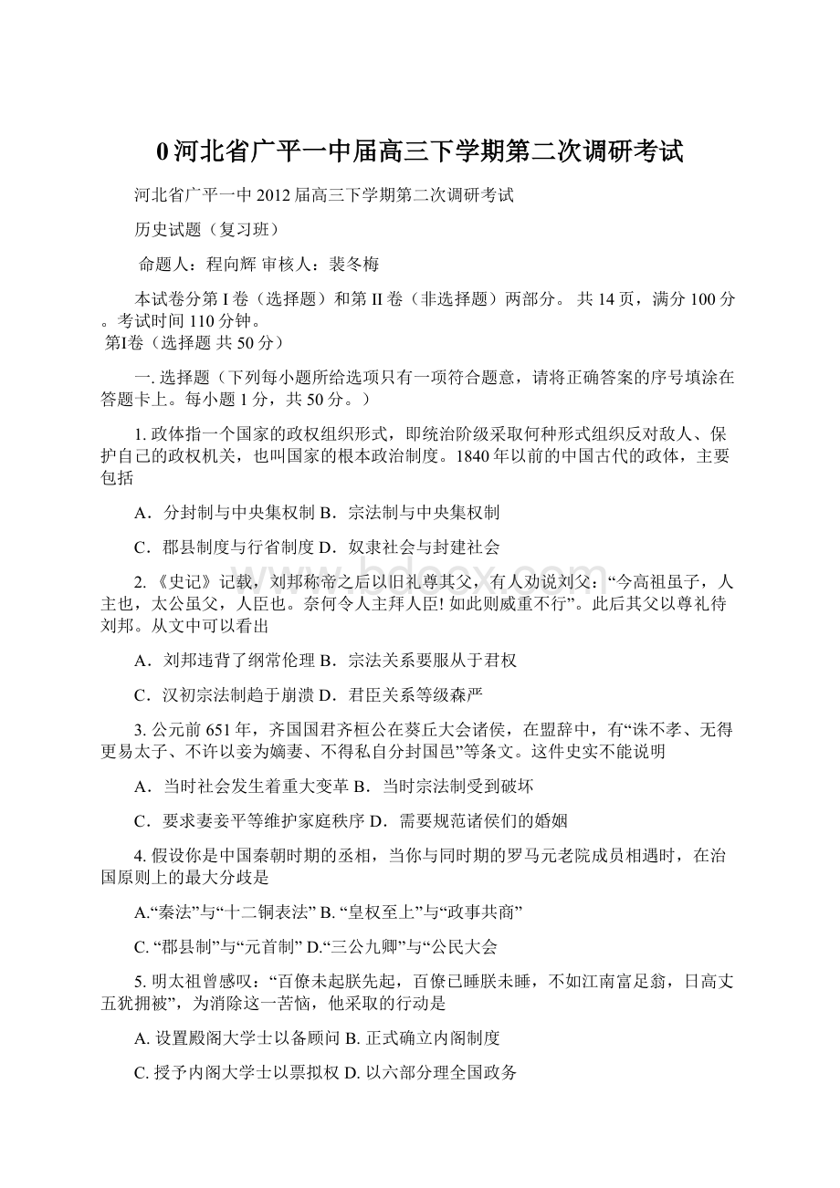 0河北省广平一中届高三下学期第二次调研考试Word文件下载.docx