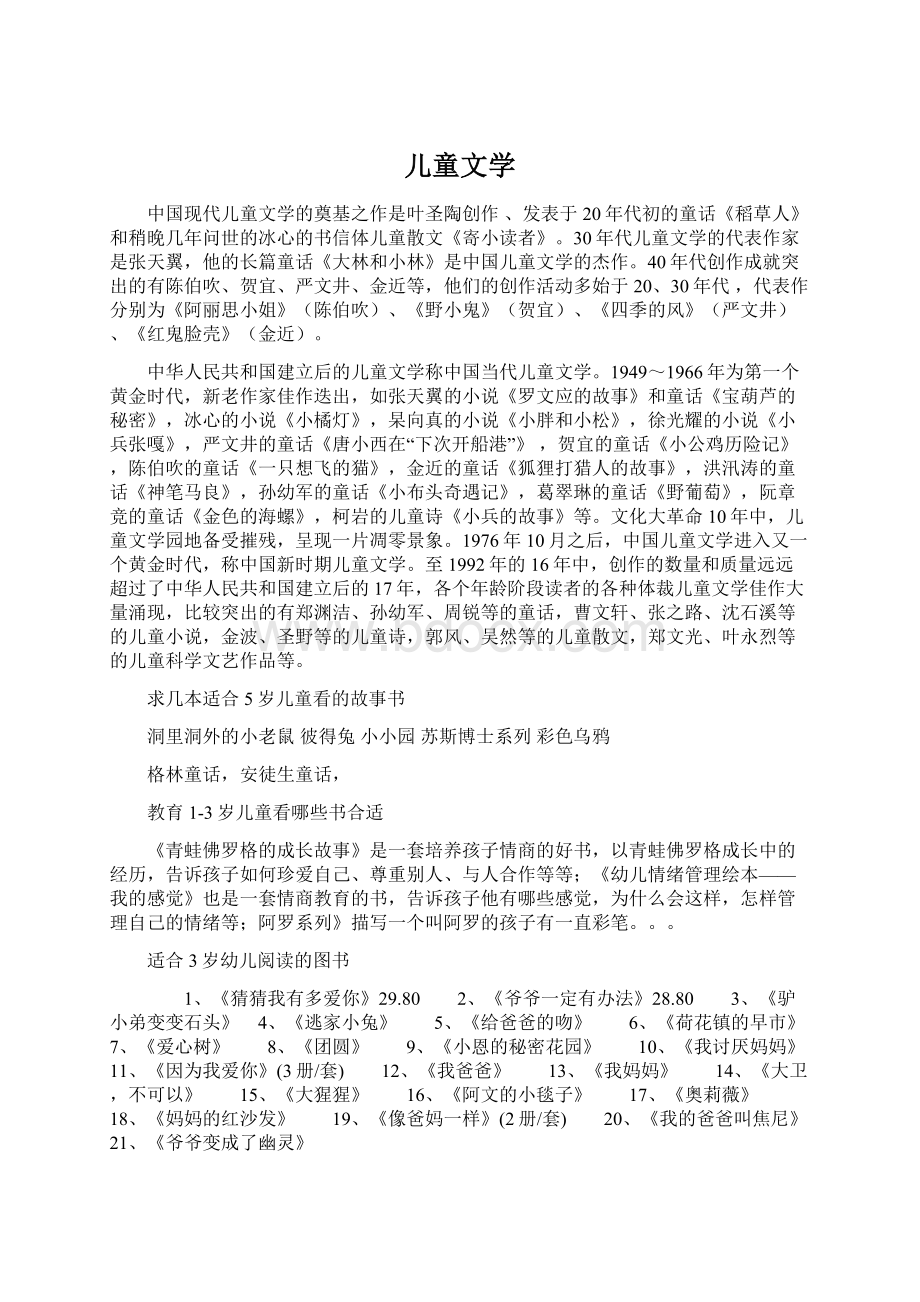 儿童文学Word文件下载.docx_第1页