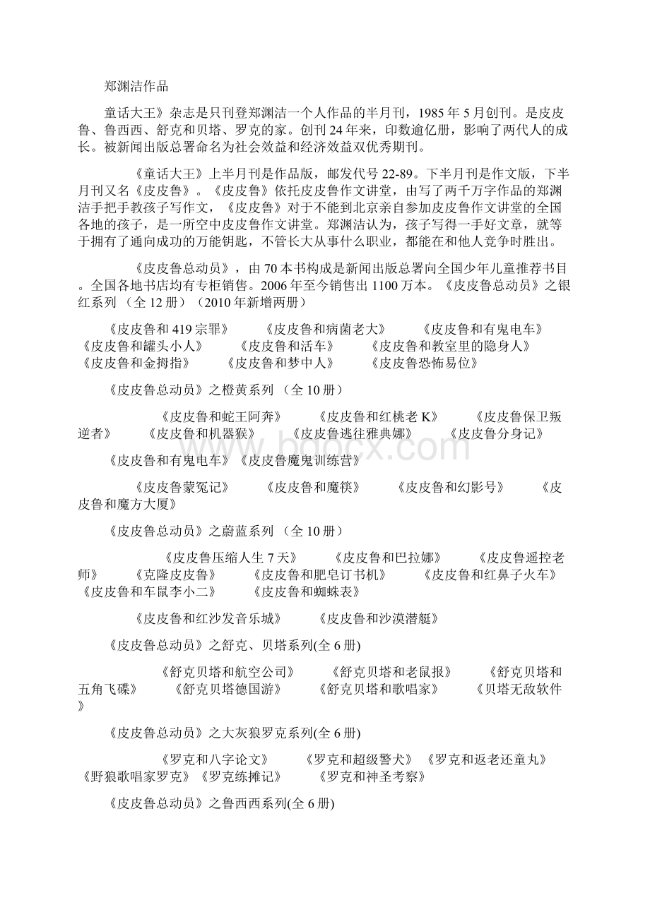 儿童文学Word文件下载.docx_第2页