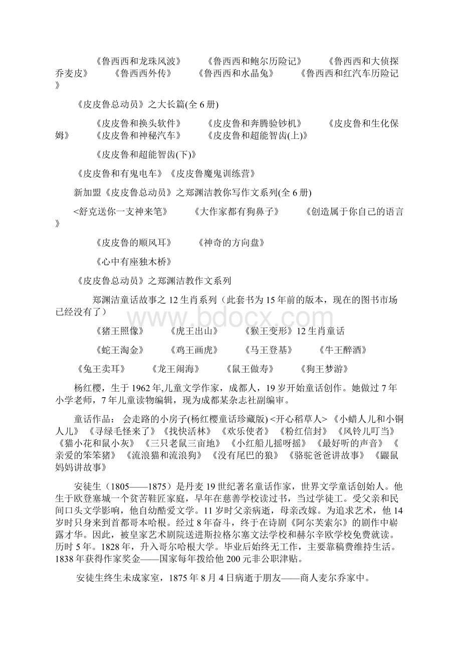 儿童文学Word文件下载.docx_第3页