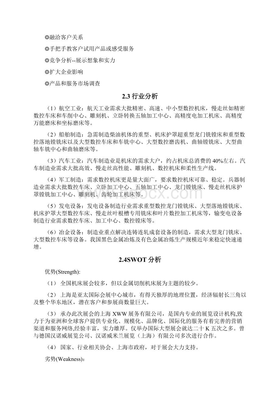 9A文会展可行性分析报告.docx_第3页