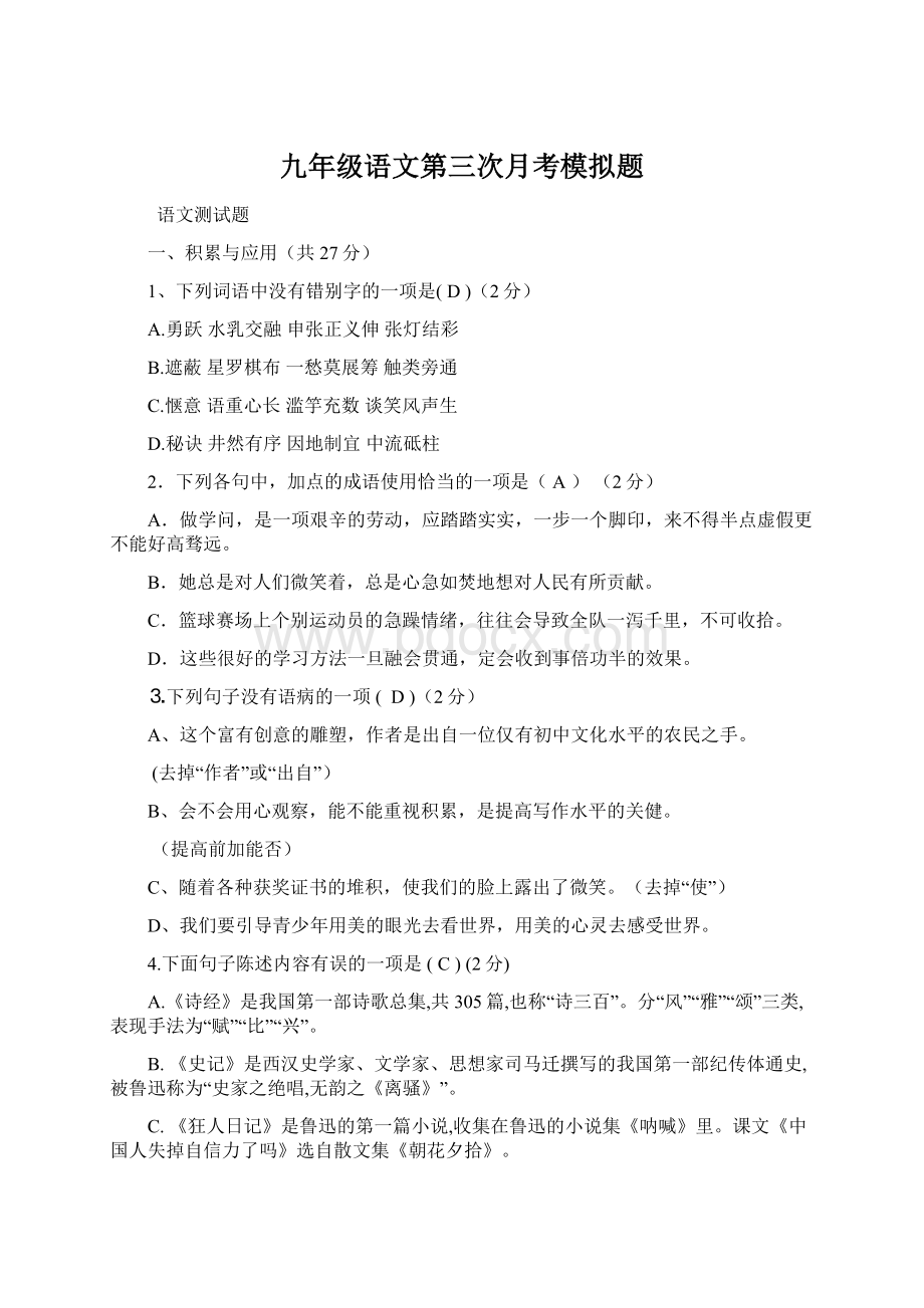 九年级语文第三次月考模拟题.docx