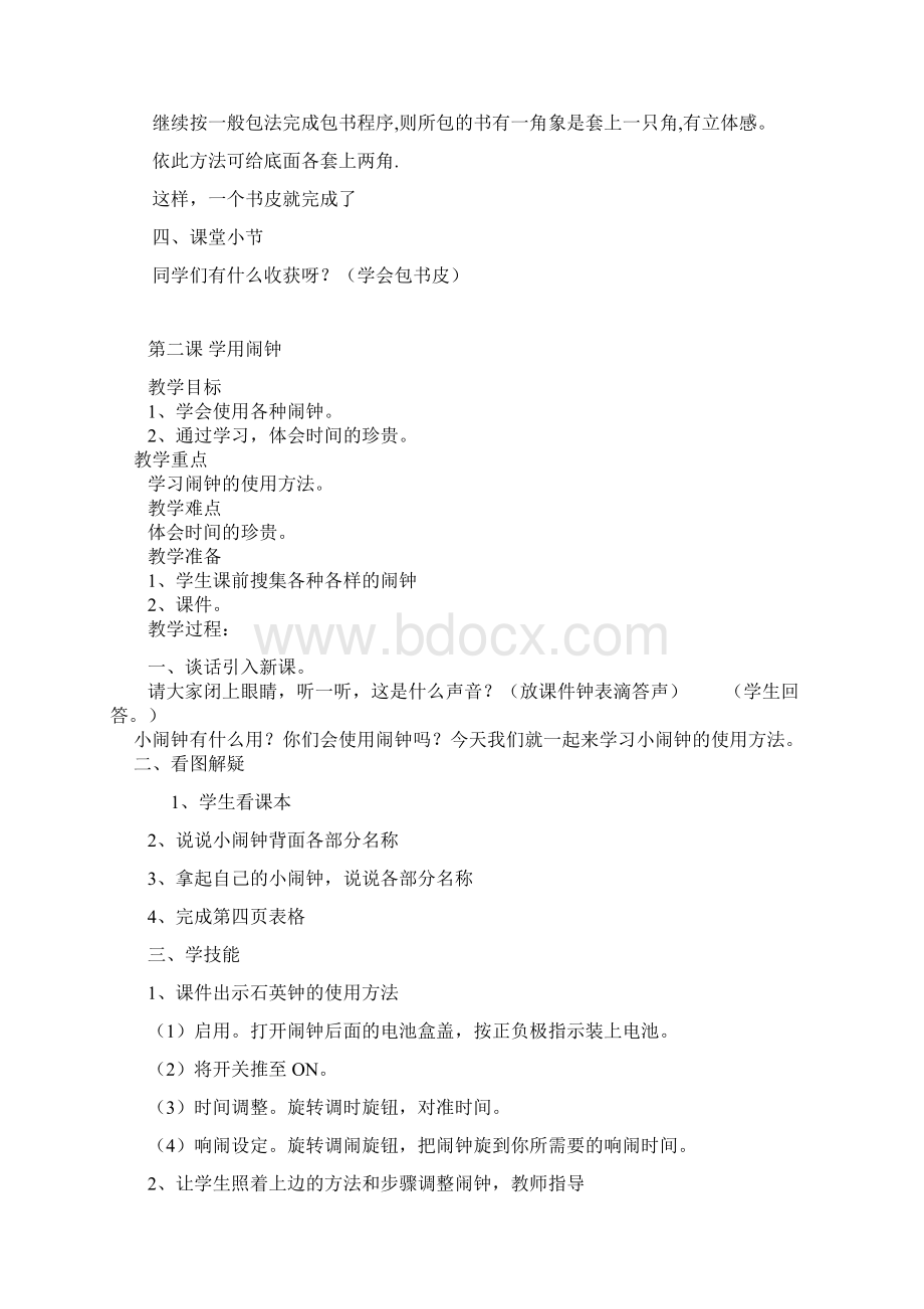 河南省大象版三年级劳动与技术教案1Word文档格式.docx_第2页