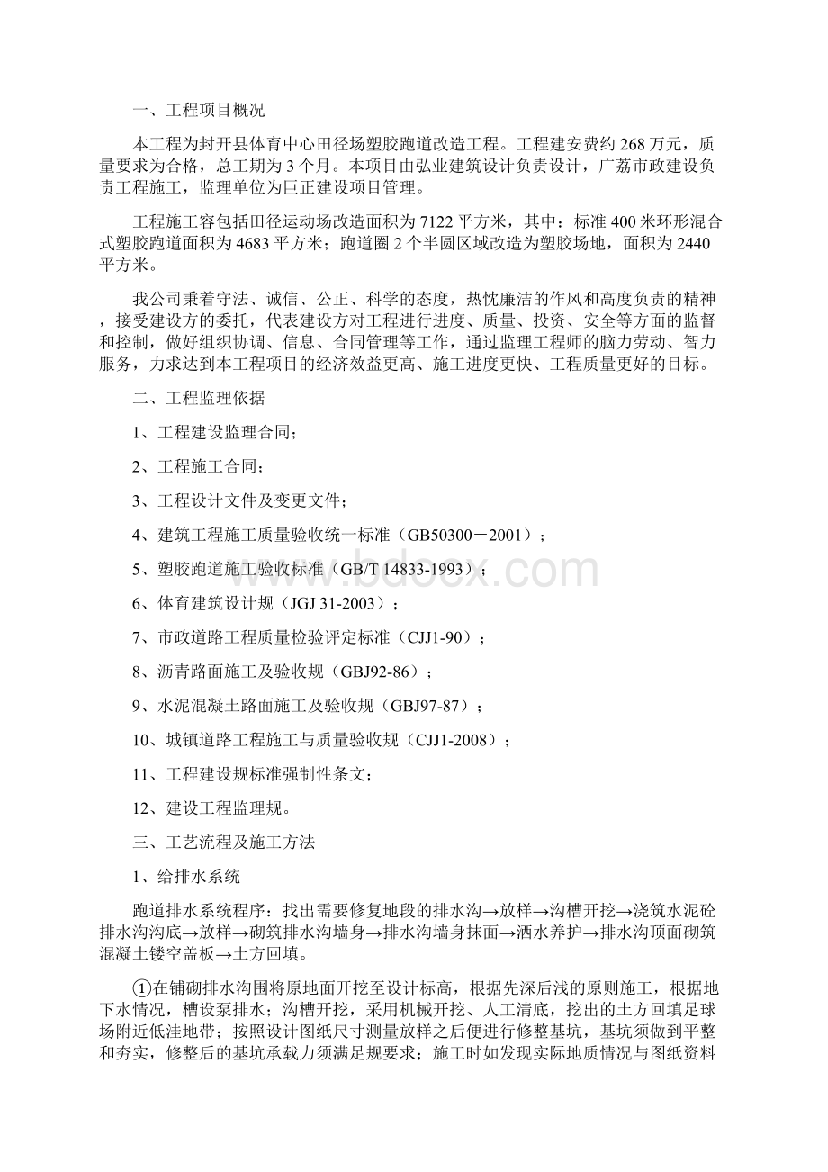 塑胶运动场工程监理实施细则Word格式.docx_第2页