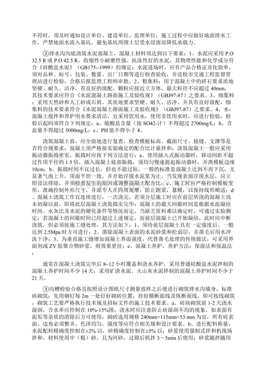 塑胶运动场工程监理实施细则Word格式.docx_第3页