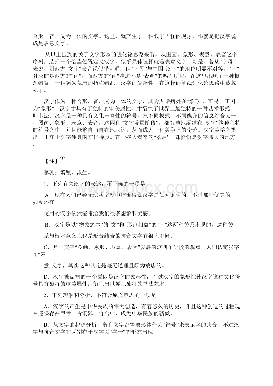 湖北省天门仙桃市学年高一上学期期末联合考试语文试题分析.docx_第2页