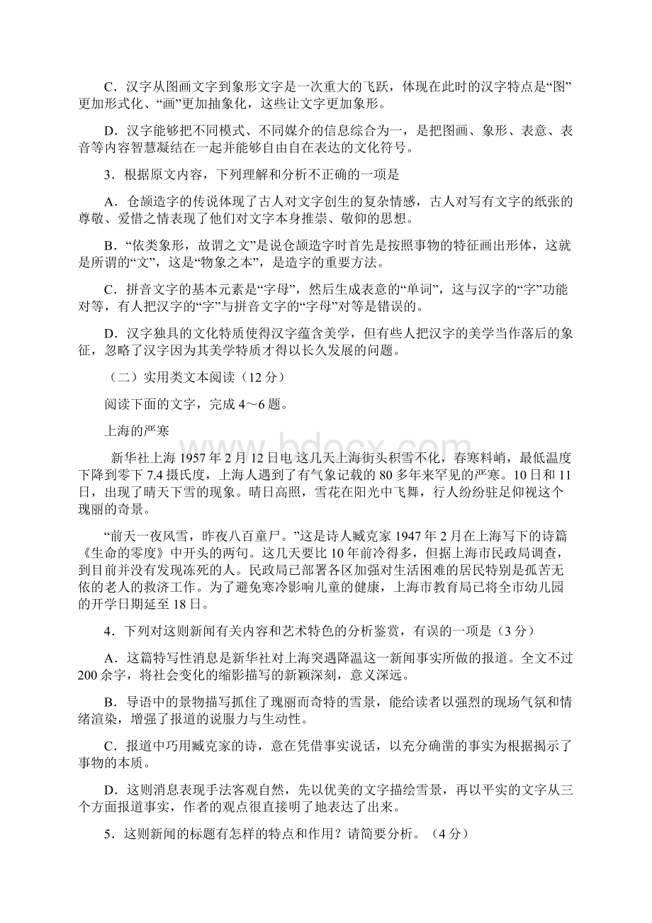 湖北省天门仙桃市学年高一上学期期末联合考试语文试题分析.docx_第3页