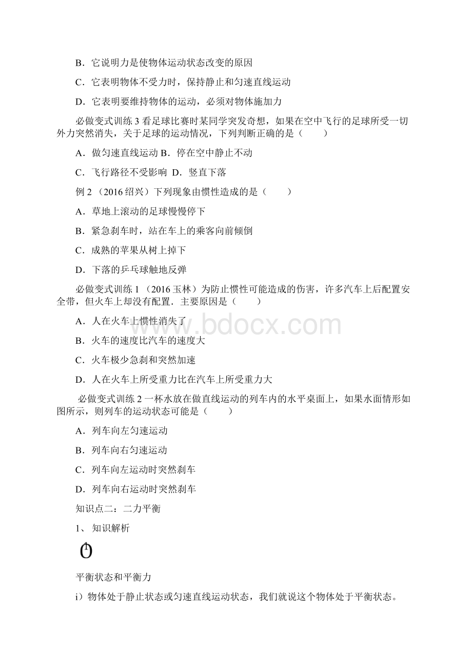 初中物理力与运动复习完整教案.docx_第3页