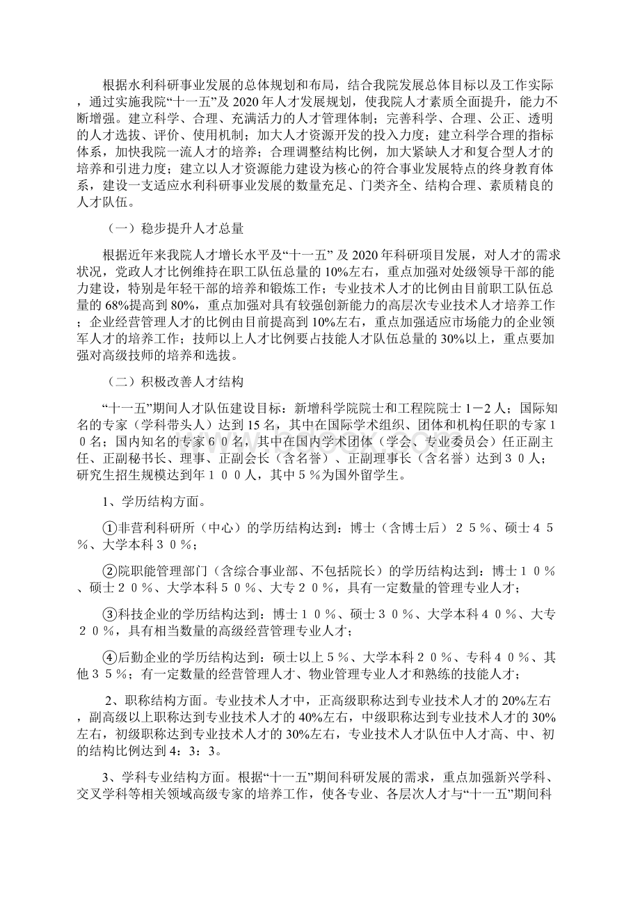 人才发展规划.docx_第3页