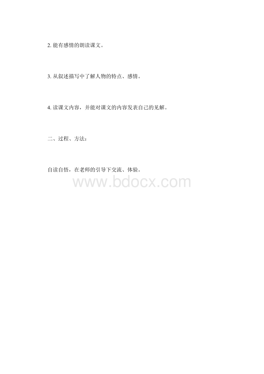 《女孩儿乌塔》Word文件下载.docx_第2页