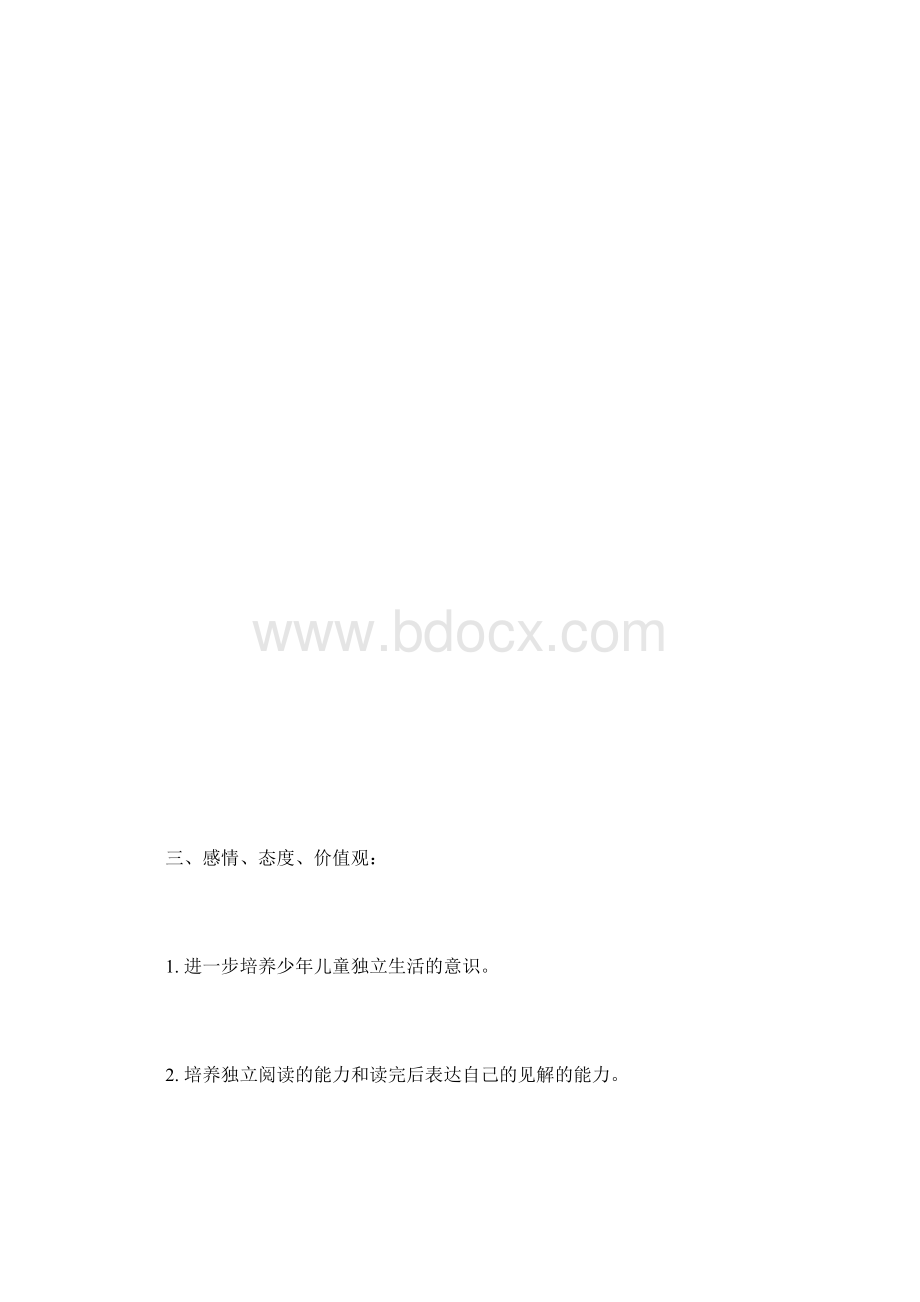 《女孩儿乌塔》Word文件下载.docx_第3页