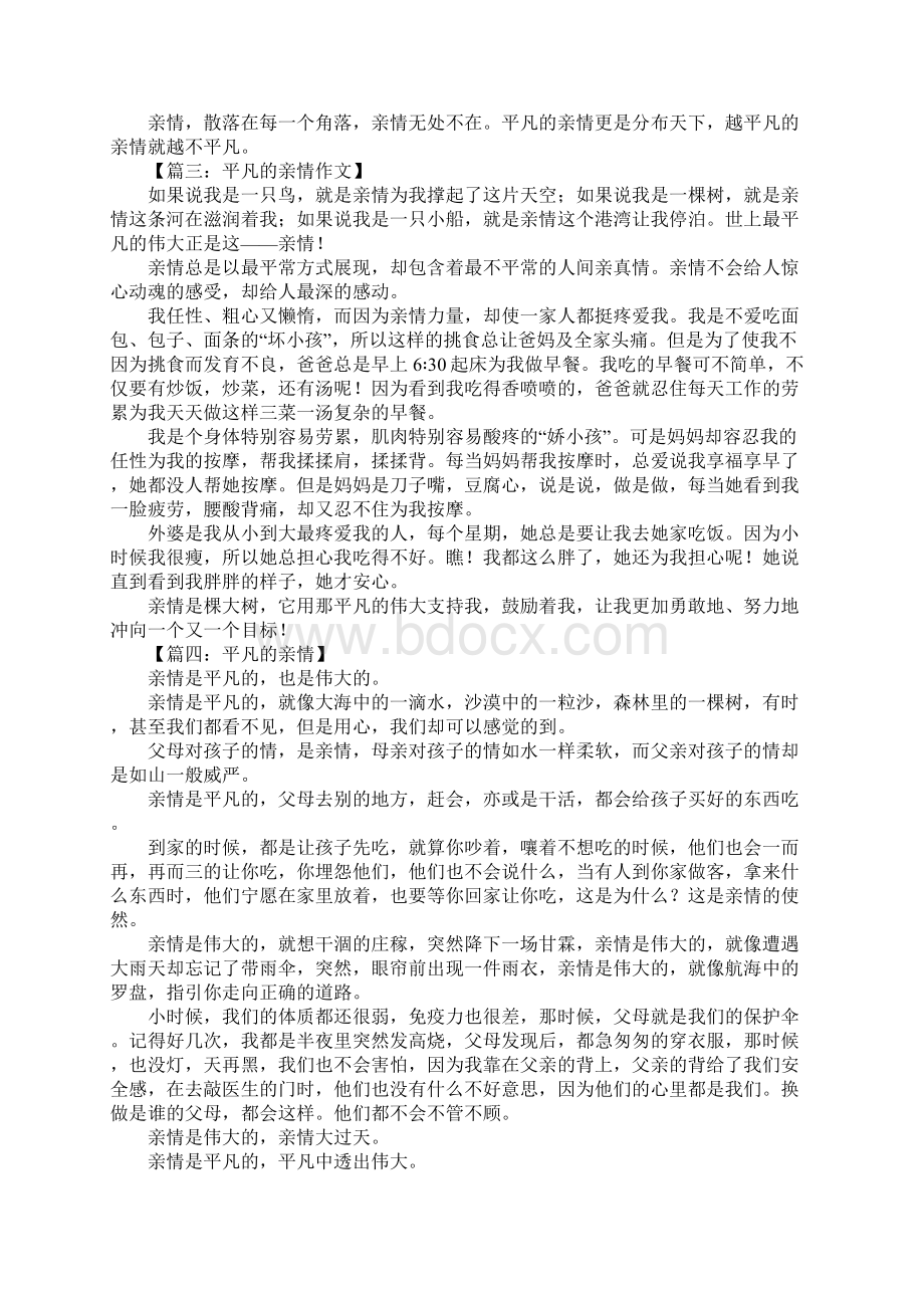 平凡的亲情作文Word文件下载.docx_第2页