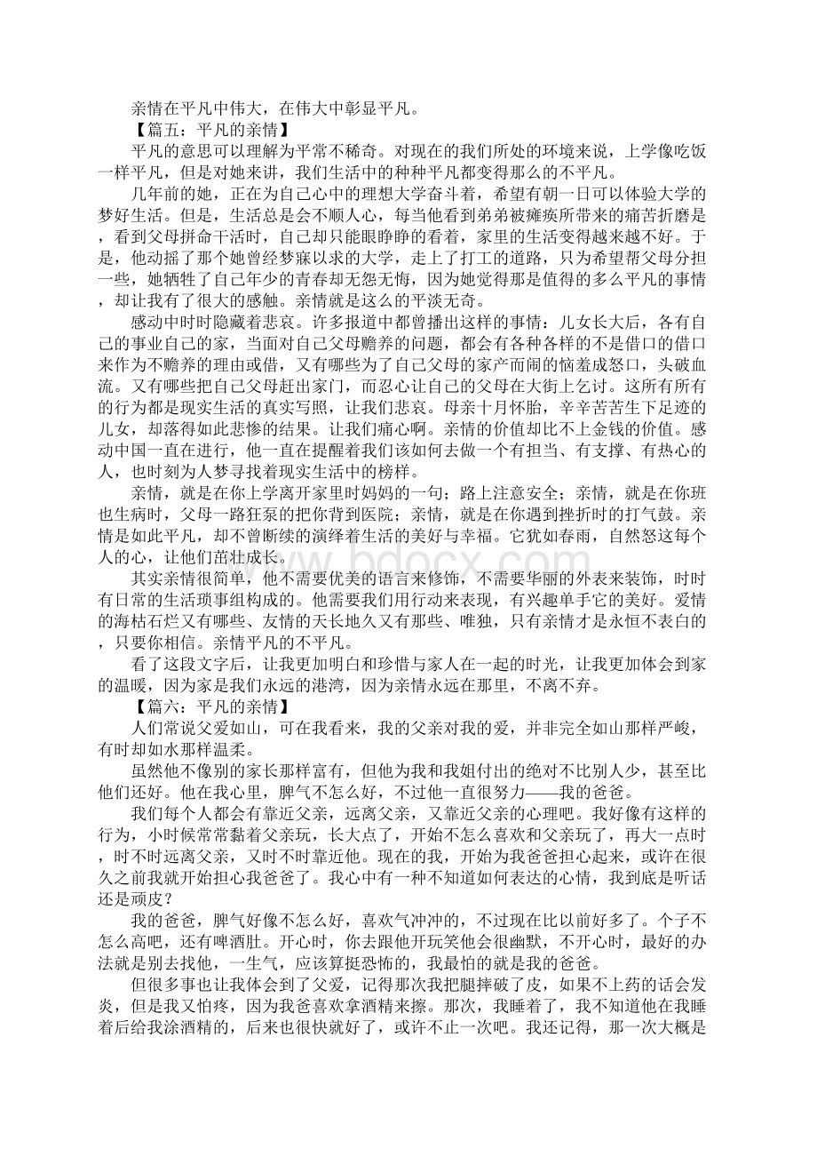 平凡的亲情作文Word文件下载.docx_第3页