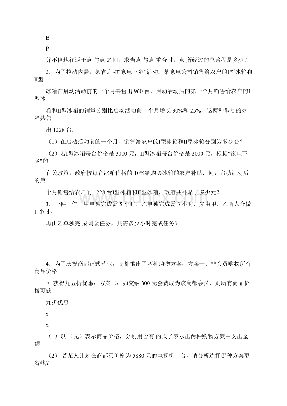 补充讲义一元一次方程应用题专项培优训练解析版Word文档下载推荐.docx_第2页