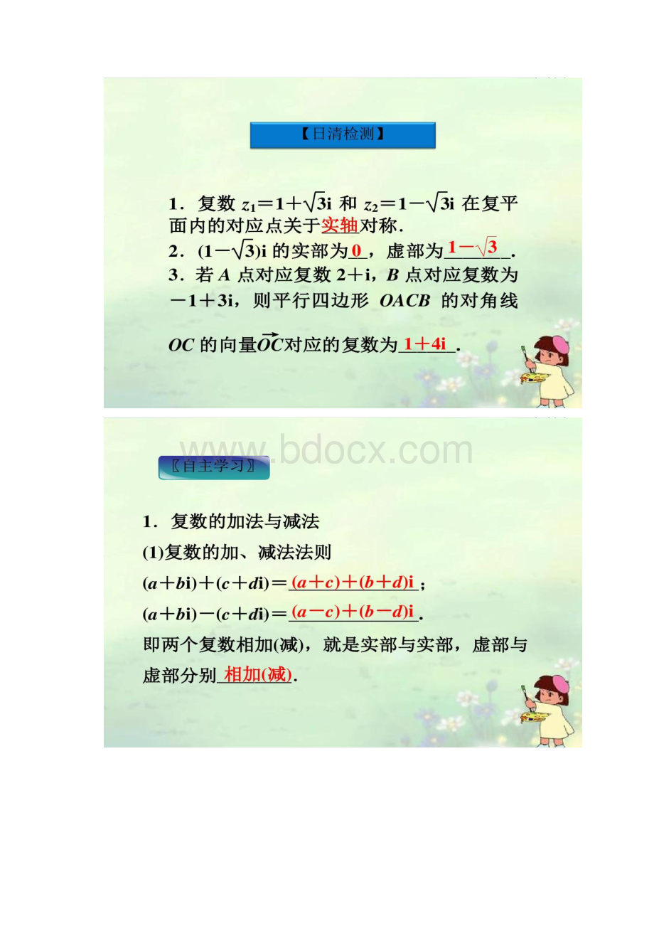 321《复数代数形式的加减运算及其几何意义》汇总.docx_第2页