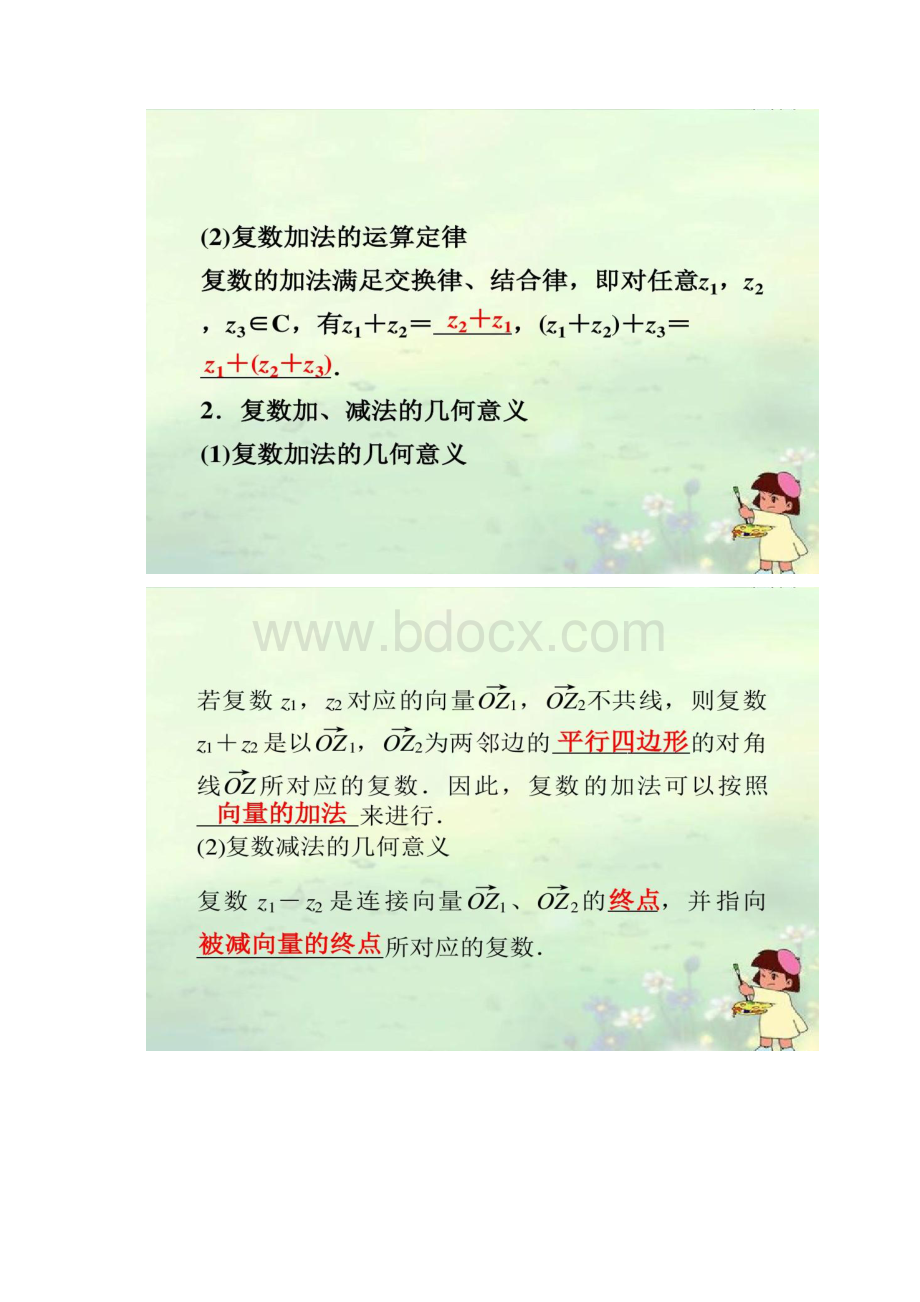 321《复数代数形式的加减运算及其几何意义》汇总.docx_第3页