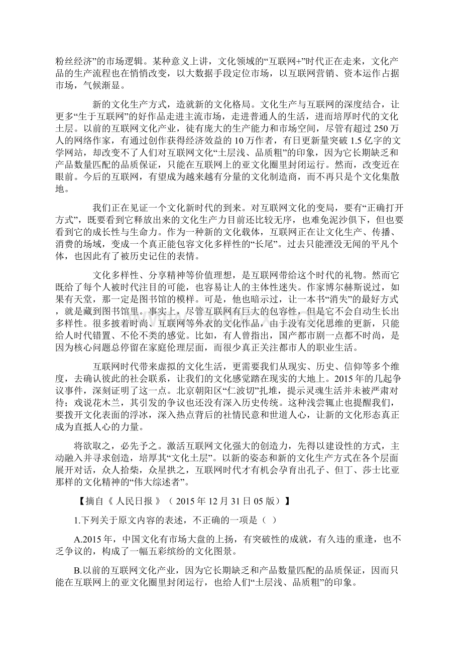 广东省揭阳市届高三第一次模拟考试语文试题 Word版含答案.docx_第2页