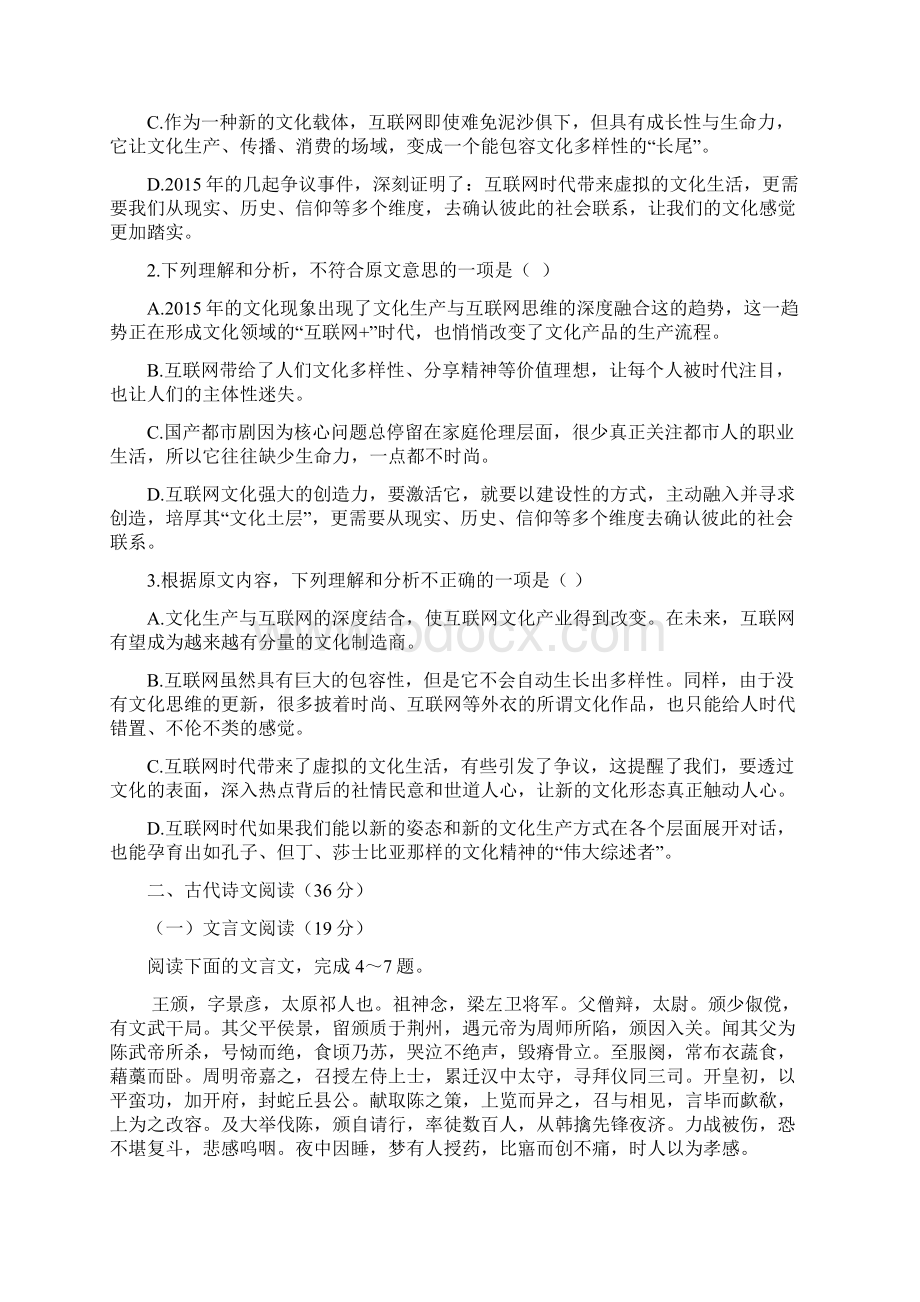 广东省揭阳市届高三第一次模拟考试语文试题 Word版含答案.docx_第3页