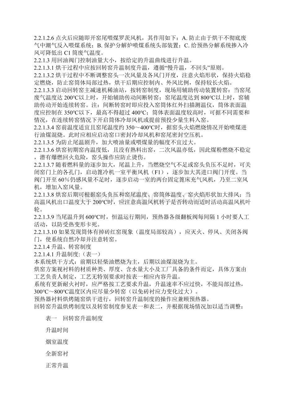 金塔熟料烧成系统中控操作规程Word下载.docx_第2页