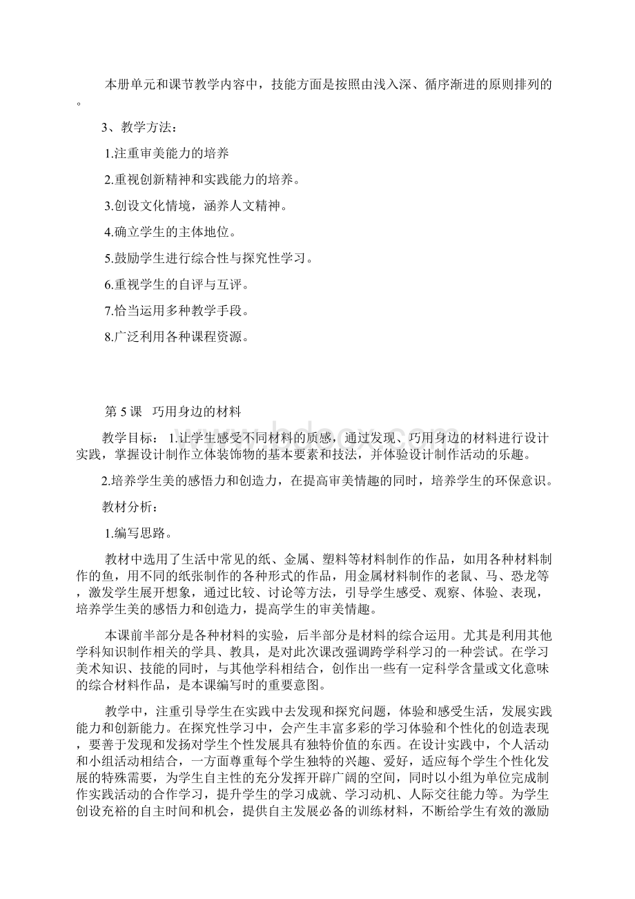 8上美术教案集Word文档格式.docx_第2页