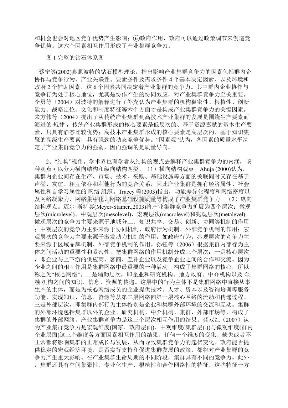 产业集群竞争力的政府主导提升研究.docx_第2页