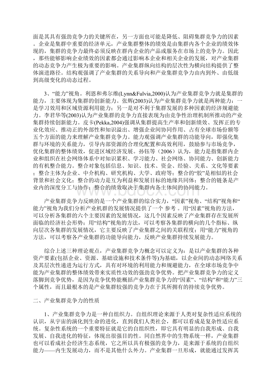 产业集群竞争力的政府主导提升研究.docx_第3页