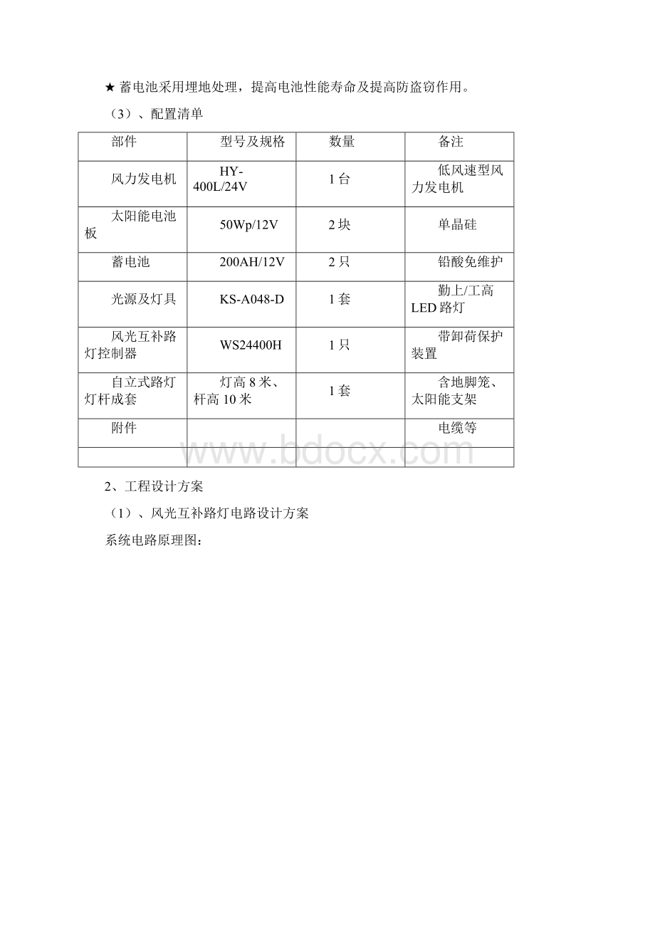 工高电子太阳能风光互补LED路灯基本设计方案Word文档格式.docx_第2页