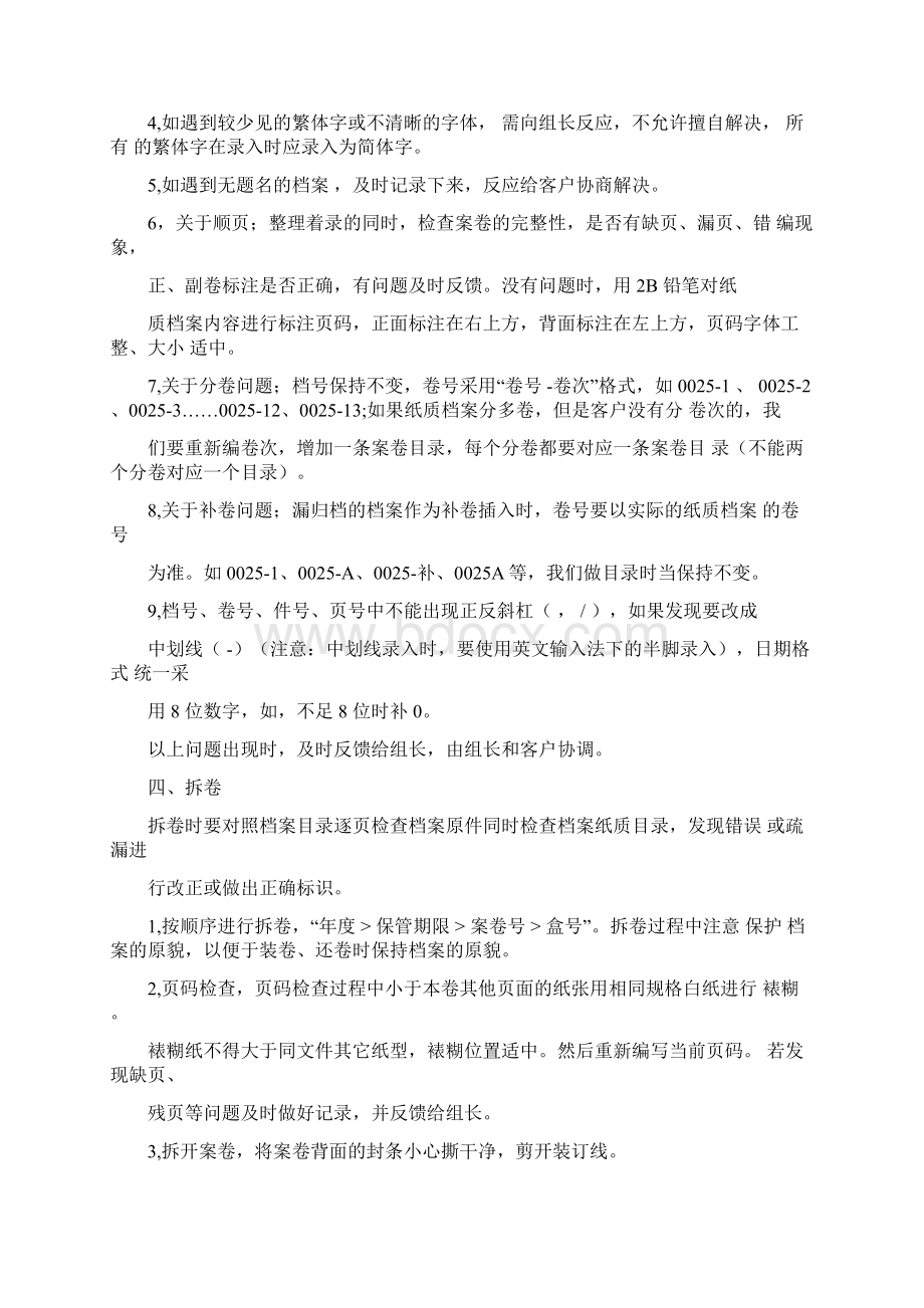 档案数字化加工流程及规范VWord文档下载推荐.docx_第3页